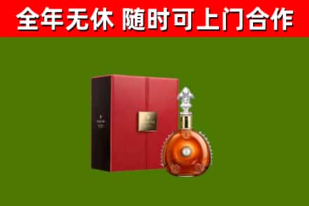 汶川县回收路易十三